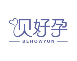 贝好孕 BEHOWYUN 第35类广告贸易商标图样
