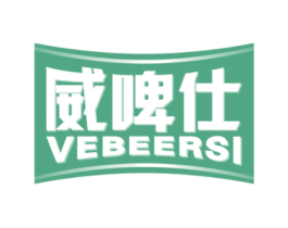 威啤仕 VEBEERSI 第32类啤酒饮料商标图样