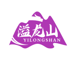溢龙山 第30类小食配料商标图样