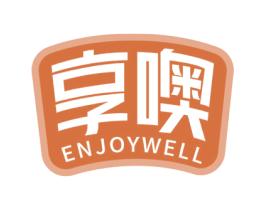 享噢 ENJOYWELL 第30类小食配料商标图样