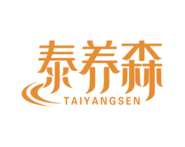 泰养森 第30类小食配料商标图样