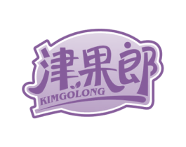津果郎 KIMGOLONG 第29类食品商标图样