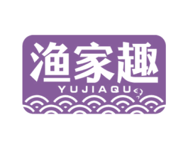 渔家趣 第29类食品商标图样