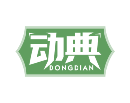 动典 第28类体育玩具商标图样