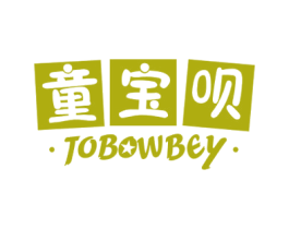 童宝呗 TOBOWBEY 第28类体育玩具商标图样