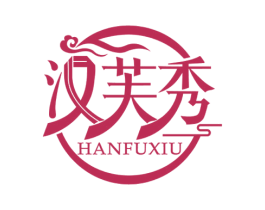 汉芙秀 第25类服装鞋帽商标图样