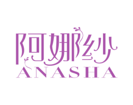 阿娜纱 第25类服装鞋帽商标图样