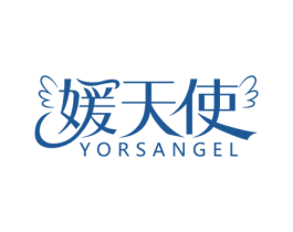 媛天使 YORSANGEL 第25类服装鞋帽商标图样