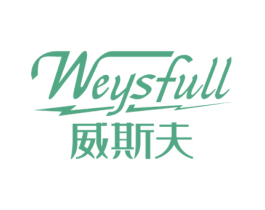 WEYSFULL 威斯夫 第25类服装鞋帽商标图样
