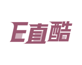 E直酷 第25类服装鞋帽商标图样