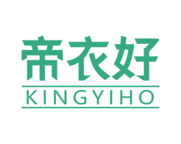 帝衣好 KINGYIHO 第25类服装鞋帽商标图样