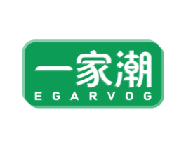 一家潮 EGARVOG 第25类服装鞋帽商标图样