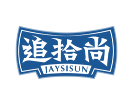 追拾尚 JAYSISUN 第25类服装鞋帽商标图样