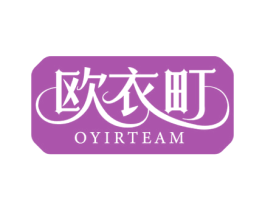 欧衣町 OYIRTEAM 第25类服装鞋帽商标图样