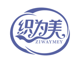 织为美 ZIWAYMEY 第24类布料床单商标图样