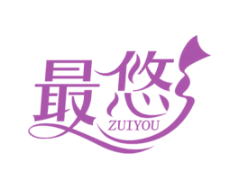 最悠 第24类布料床单商标图样