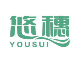 悠穗 第24类布料床单商标图样