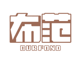 布范 BURFOND 第24类布料床单商标图样
