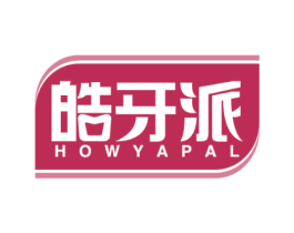 皓牙派 HOWYAPAL 第21类厨房洁具商标图样