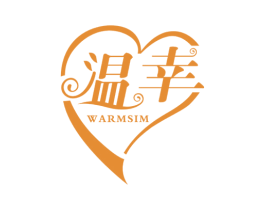 温幸 WARMSIM 第21类厨房洁具商标图样
