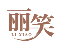 丽笑 第21类厨房洁具商标图样