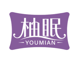 柚眠 第20类家具商标图样