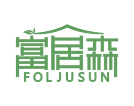 富居森 FOLJUSUN 第20类家具商标图样