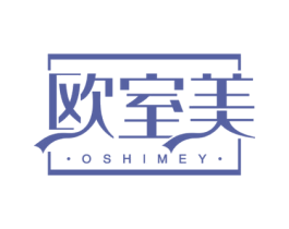 欧室美 OSHIMEY 第20类家具商标图样