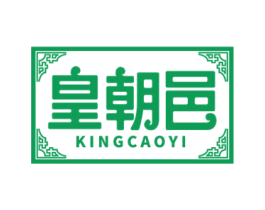 皇朝邑 KINGCAOYI 第20类家具商标图样