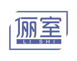 俪室 第20类家具商标图样
