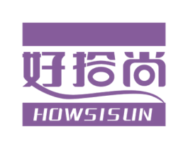 好拾尚 HOWSISUN 第18类皮革箱包商标图样