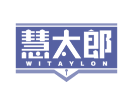 慧太郎 WITAYLON 第16类办公工具商标图样