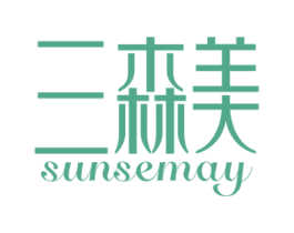 三森美 SUNSEMAY 第14类珠宝钟表商标图样