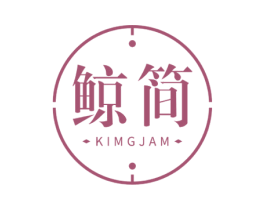 鲸简 KIMGJAM 第14类珠宝钟表商标图样