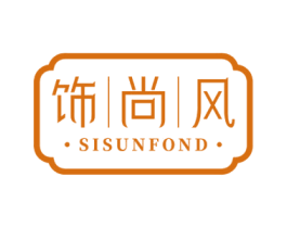 饰尚风 SISUNFOND 第14类珠宝钟表商标图样