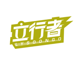 立行者 LYSOONGO 第12类运输工具商标图样