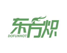 东方炽 DOFUNHOT 第11类家用电器商标图样