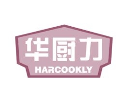 华厨力 HARCOOKLY 第11类家用电器商标图样
