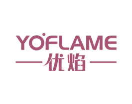 优焰 YOFLAME 第11类家用电器商标图样
