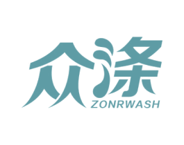众涤 ZONRWASH 第11类家用电器商标图样