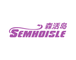 森活岛 SEMHOISLE 第11类家用电器商标图样