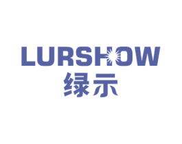 绿示 LURSHOW 第11类家用电器商标图样