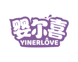 婴尔喜 YINERLOVE 第10类医疗器械商标图样