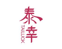 泰幸 TAILUCK 第10类医疗器械商标图样