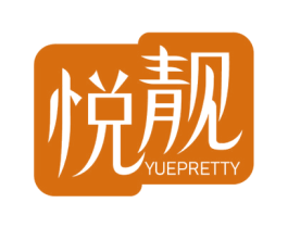 悦靓 YUEPRETTY 第10类医疗器械商标图样