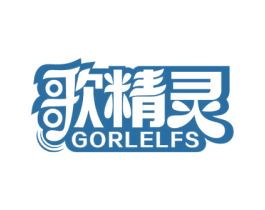 歌精灵 GORLELFS 第9类科学仪器商标图样