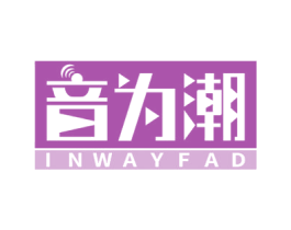 音为潮 INWAYFAD 第9类科学仪器商标图样