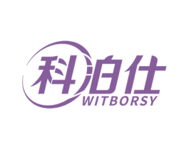 科泊仕 WITBORSY 第7类机械设备商标图样