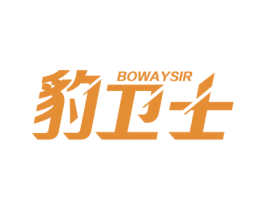 豹卫士 BOWAYSIR 第6类五金金属商标图样