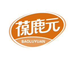 葆鹿元 第5类医药商标图样